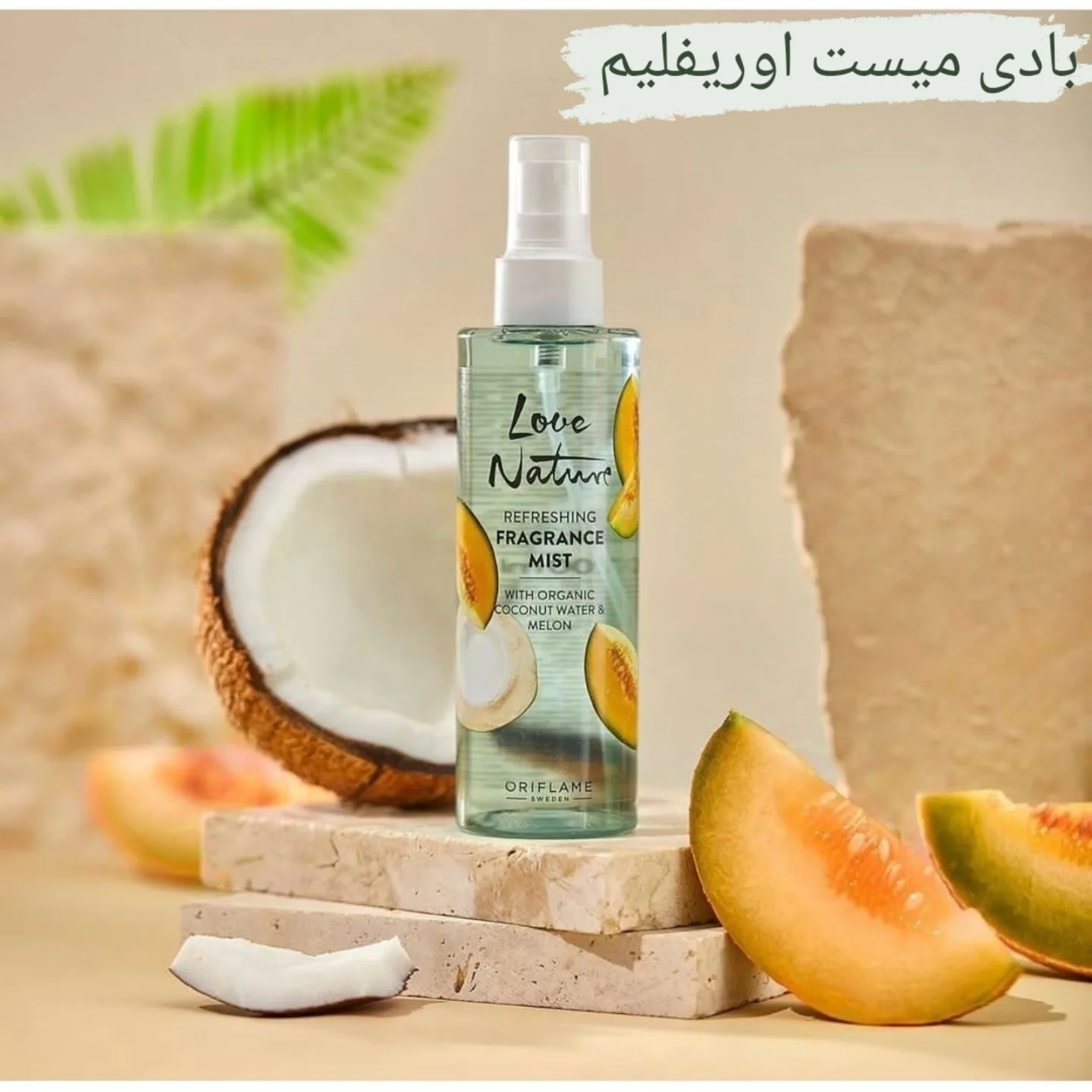 بادی میست اوریفلیم 